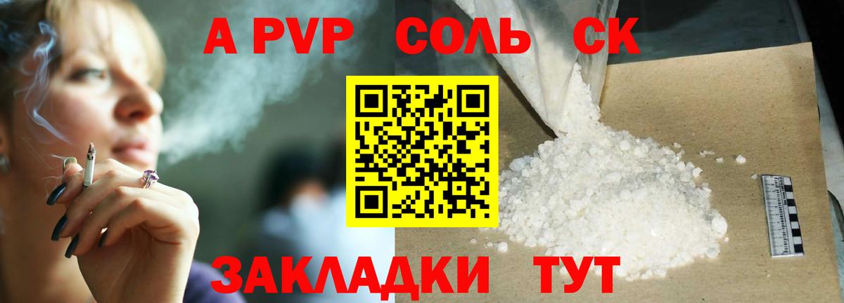 APVP крисы CK Сарапул