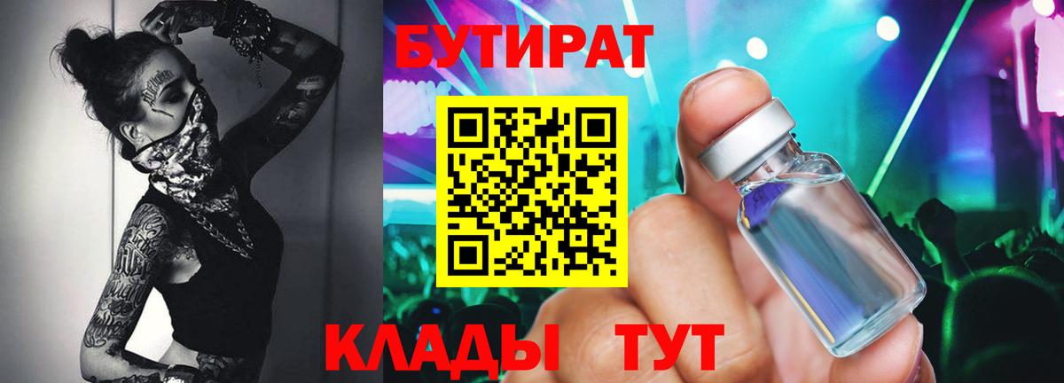 Сарапул  Бутират BDO 33%  Вход с VPN 