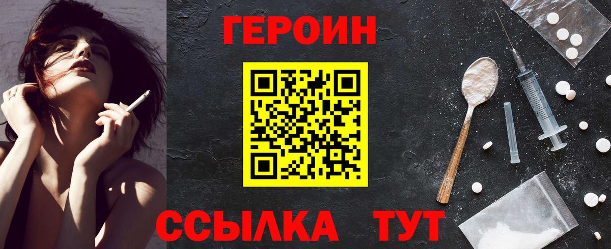 ГЕРОИН Heroin Сарапул