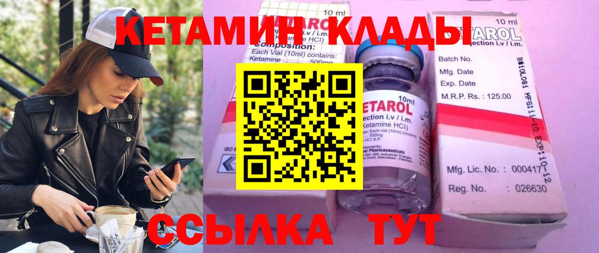 Сарапул  Кетамин VHQ  Вход с VPN 