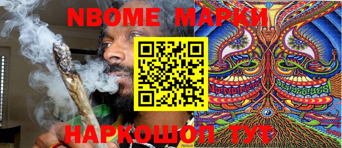 Марки N-bome 1500мкг Сарапул